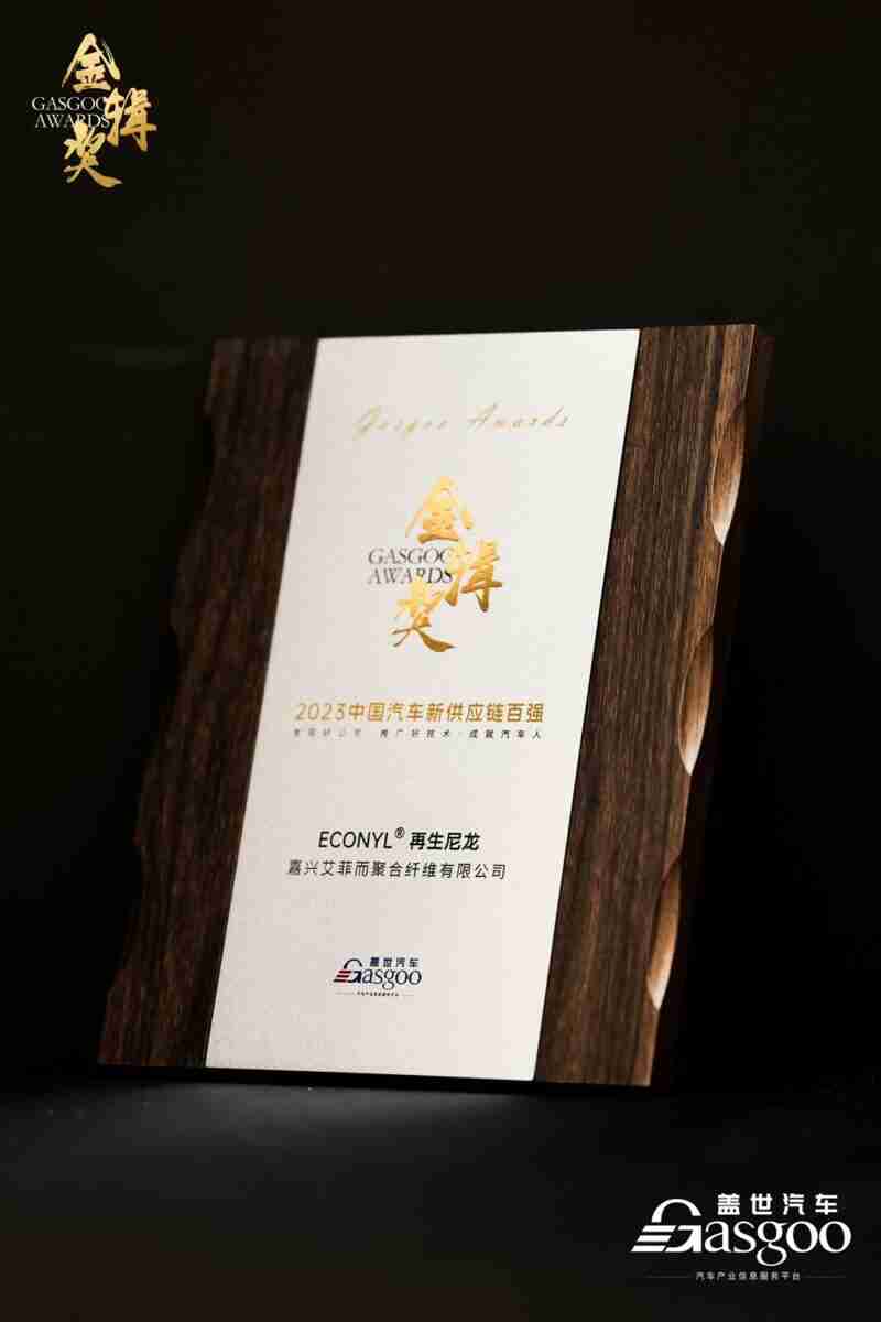 Gasgoo award to Aquafil “Top 100 Players of China’s New Automotive Supply Chain” in the low-carbon new materials segment